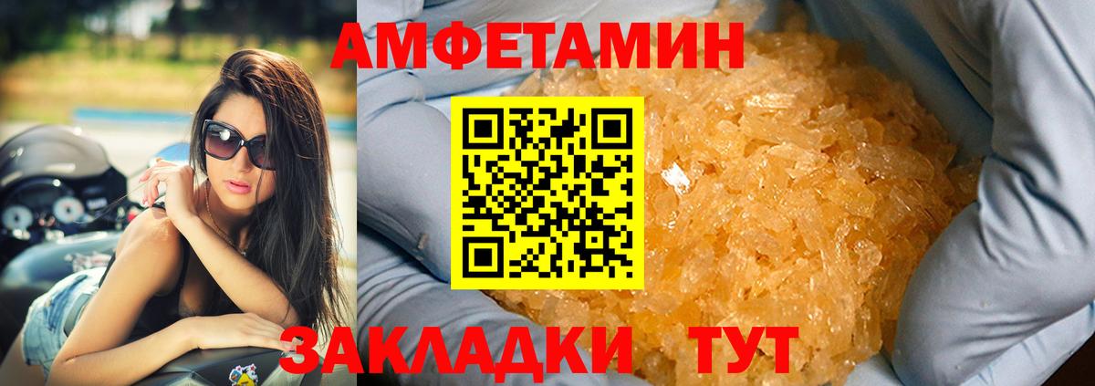 АМФ  Amphetamine Розовый  Вход с VPN  Салават 