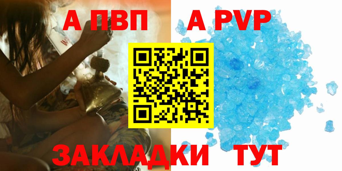 Салават  Альфа ПВП Соль  A PVP  Вход с VPN 