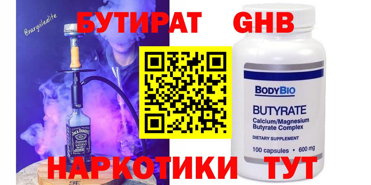 Бутират Butirat  Вход с VPN  Салават 