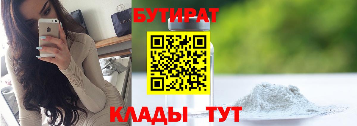 БУТИРАТ 99% Салават