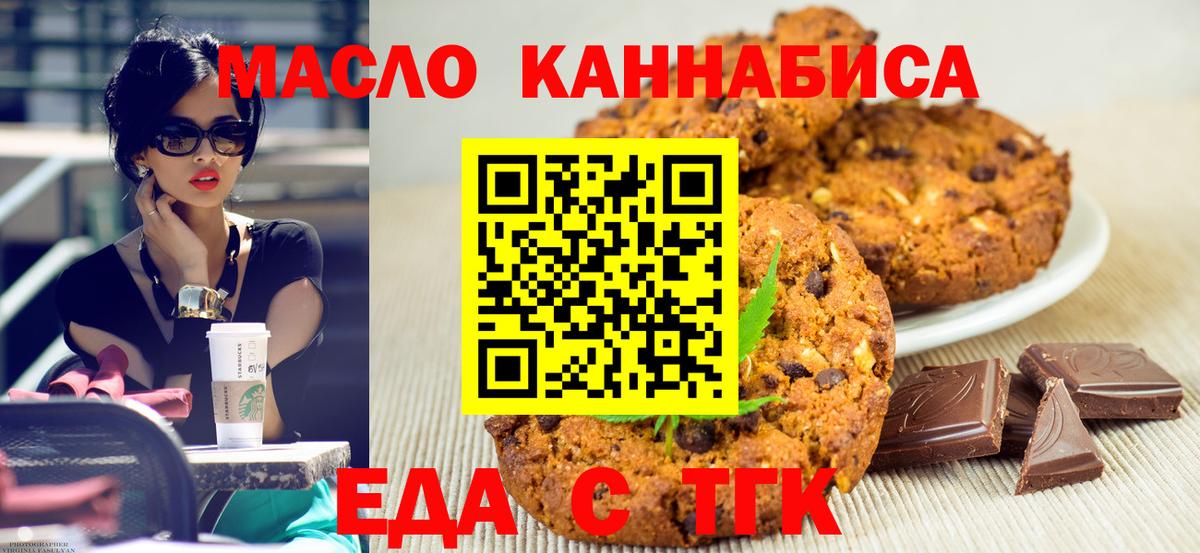 Салават  Печенье с ТГК конопля  Вход с VPN 