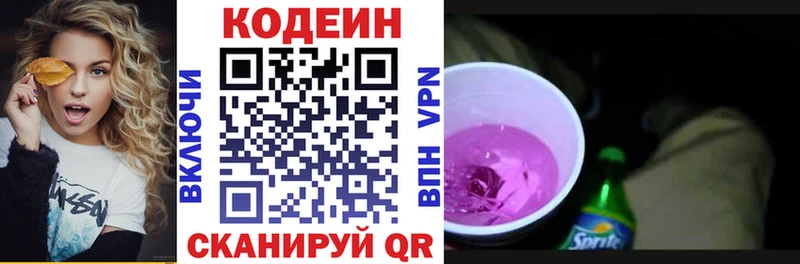 Кодеин напиток Lean (лин)  Салават 