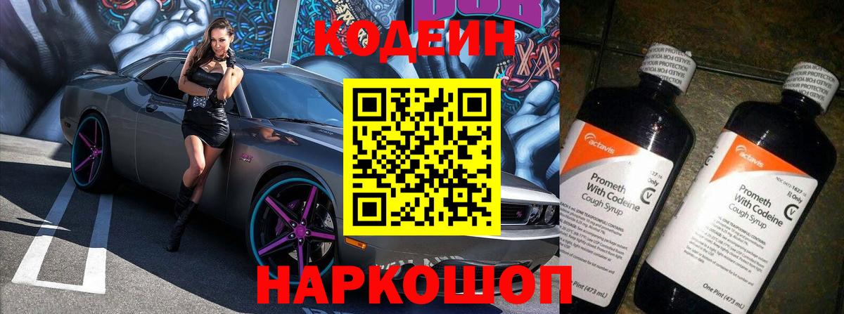 Кодеин напиток Lean (лин)  Вход с VPN  Кодеин напиток Lean (лин)  Салават 