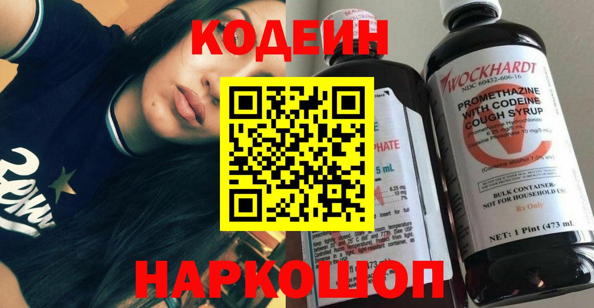 Кодеиновый сироп Lean Purple Drank Салават