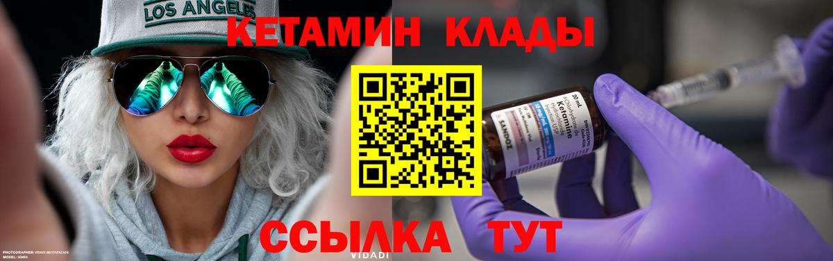 Кетамин VHQ Салават
